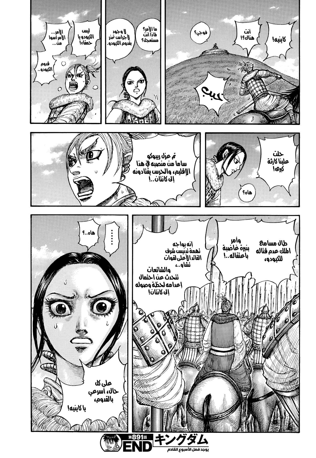 Kingdom Spoilers & RAW Chapter 891 - Page 19