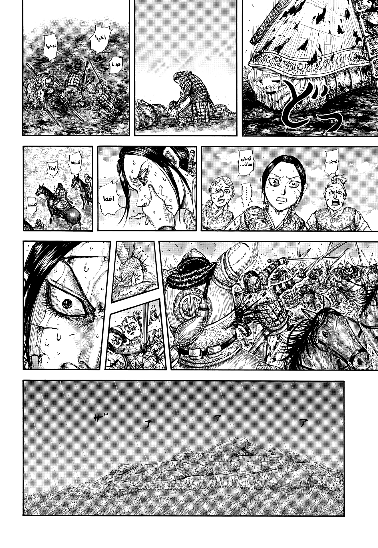 Kingdom Spoilers & RAW Chapter 892 - Page 11
