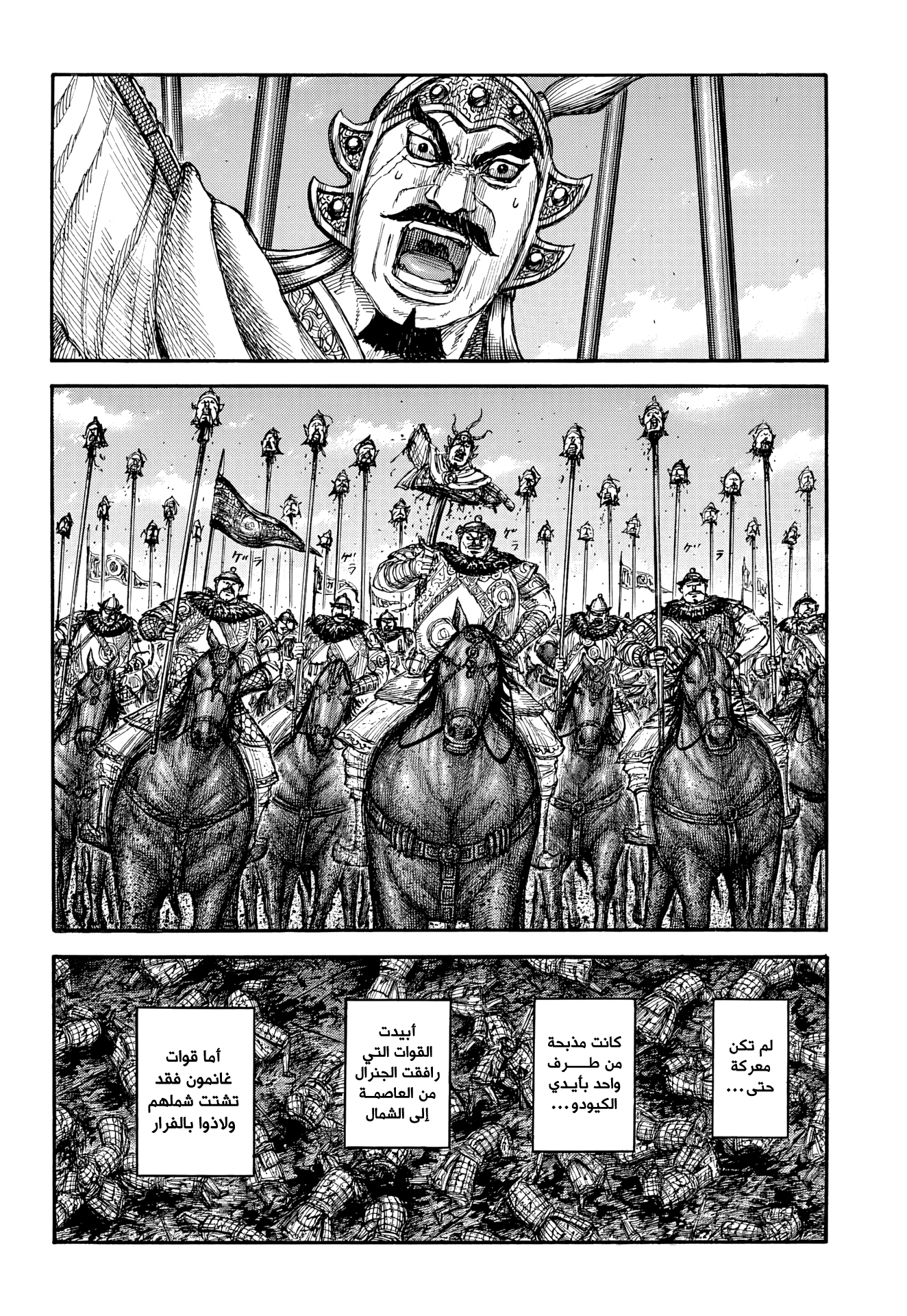 Kingdom Spoilers & RAW Chapter 892 - Page 7