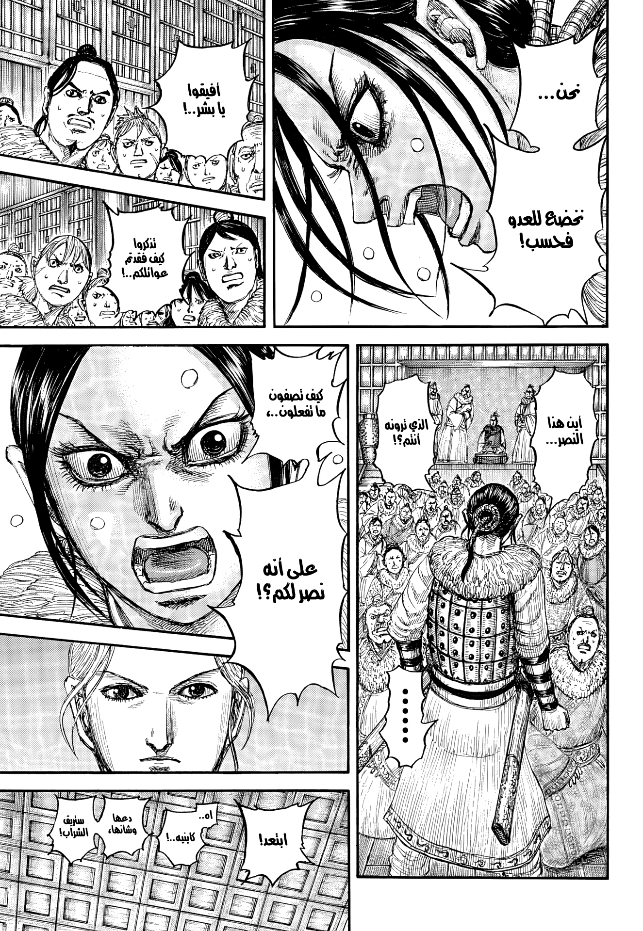 Kingdom Spoilers & RAW Chapter 891 - Page 9