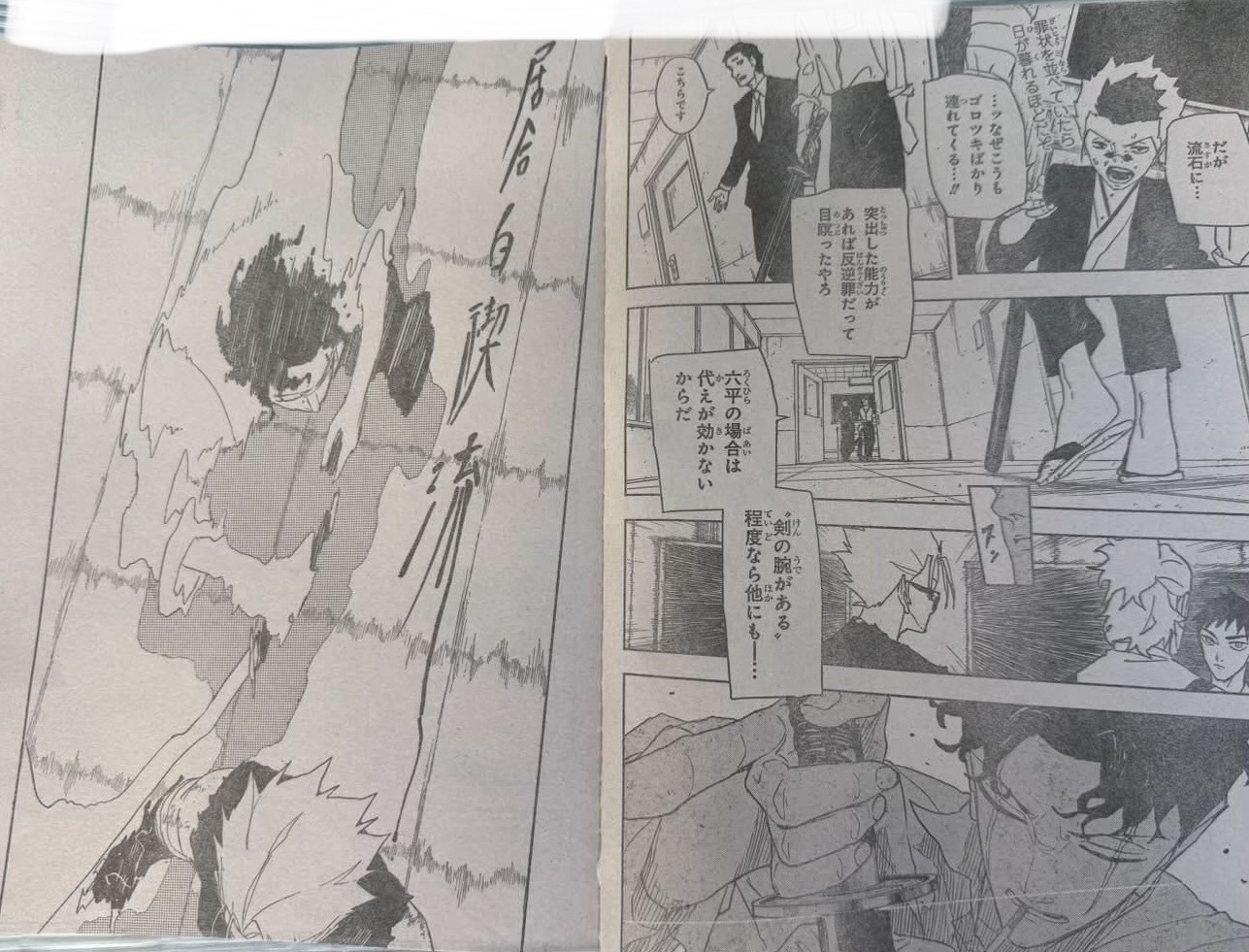 Kagurabachi Spoilers & RAW Chapter 134 - Page 7