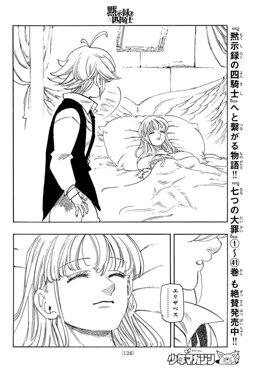 Four Horsemen of the Apocalypse Spoilers & RAW Chapter 260 - Page 16