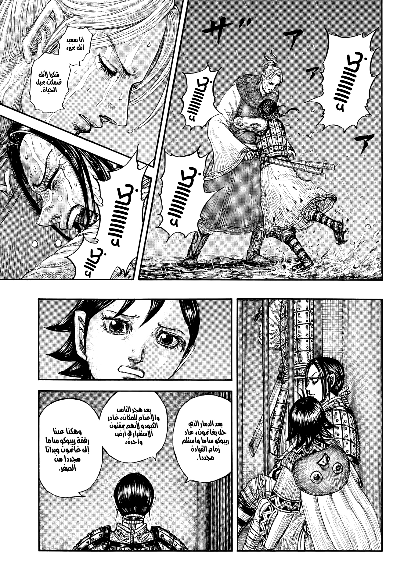 Kingdom Spoilers & RAW Chapter 892 - Page 16