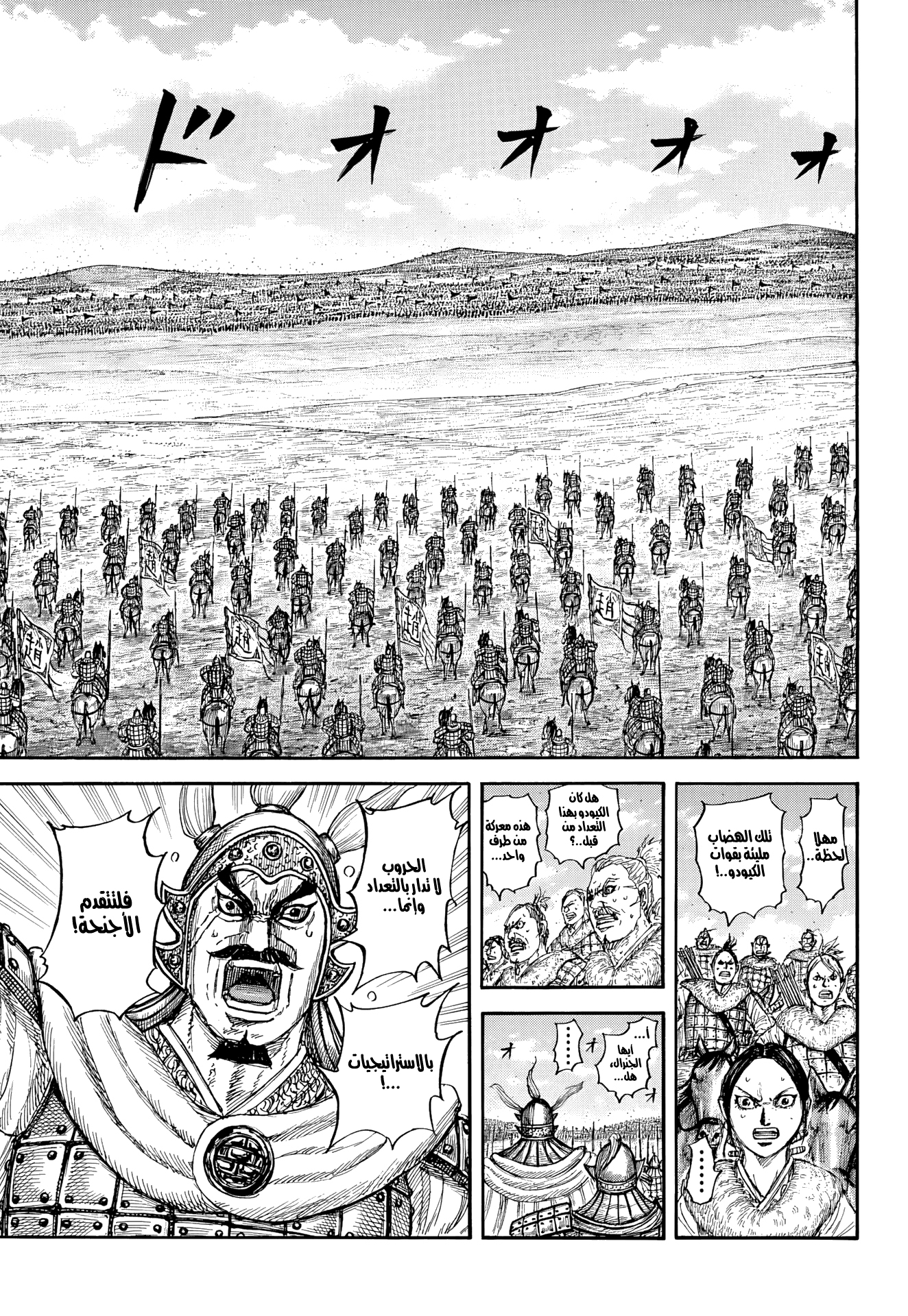 Kingdom Spoilers & RAW Chapter 892 - Page 6