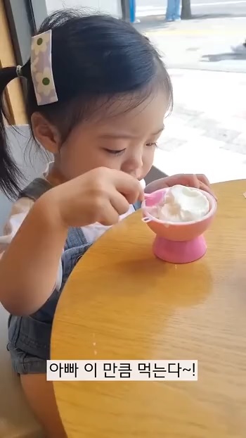 딸래미 아이스크림 뺏어 먹는 아빠
