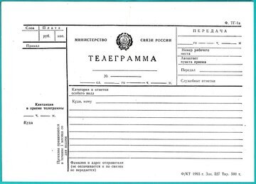 800px-Telegramma_Minsvyazi_Rossii_1993_blank.jpg