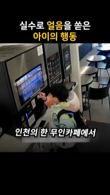 무인카페에서 초딩이 한 행동 ㄷ