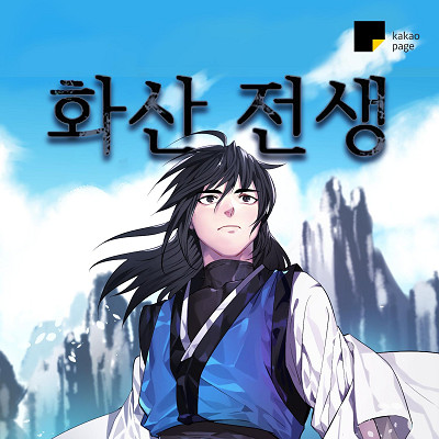 Image For Post | Joo Seo Cheon, a man who survives the age of war through sheer luck and becomes the elder of the Hwasan faction, only to live a life full of regrets and doubts. As he lies on his death bed, waiting for the inevitable, he is returned to the past…

𝗢𝘁𝗵𝗲𝗿 𝗹𝗶𝗻𝗸𝘀:
-  https://www.mangaupdates.com/series/bj0un1d/volcanic-age
___________________________________________________________________
- https://www.anime-planet.com/manga/volcanic-age - [Male MC ](https://hero.page/lostteen/male-mc-manhwa)