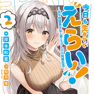 Image For Post Kyou mo Ikitete Erai! - Vol 2