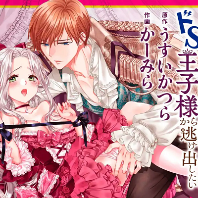 Image For Post | What was waiting in the world of reincarnated otome games - an extreme life of being trained by a super sadistic prince?!

One day, office lady Anna Tobita wakes up in the body of Annelie, the villainess of the R-rated otome game, "Cress Secret Love Story," and wife of the crown prince Reinhard, one of the game's love interests.

Annelie is destined to meet a horrible fate in all endings of the otome game, regardless of who the heroine Mia ends up with. What's worse is that while her husband Reinhard seems kind and gentle on the surface, he is secretly a tsundere, sadistic prince who has now decided to help Annelie regain her memories the only way he knows how: By making her submit to him!

𝗢𝘁𝗵𝗲𝗿 𝗹𝗶𝗻𝗸𝘀:
-  https://www.mangaupdates.com/series/wxz9kyk/tsunderu-moto-akuyaku-reijo-wa-do-s-ouji-sama-kara-nigedashitai
___________________________________________________________________
-  https://www.anime-planet.com/manga/tsunderu-moto-akuyaku-reijo-wa-do-s-ouji-sama-kara-nigedashitai
 - [Female MC ](https://hero.page/lostteen/female-mc-manga)