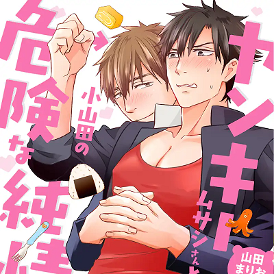 Image For Post | Oyamada has the top grades in his first year class but is hopelessly in love with the second year's bad boy Musashi Kido. Ever since Musashi saved him from a group of bullies, Oyamada hasn't been able to keep Musashi's broad back out of his mind. Having entered the same high school as him, Oyamada persistently tries to become Musashi's pupil. One day, he decides to follow Musashi after school to learn his secrets... as a house-husband?!

𝗢𝘁𝗵𝗲𝗿 𝗹𝗶𝗻𝗸𝘀:
-  https://www.mangaupdates.com/series/g6hx0oc/yankee-musashi-san-to-oyamada-no-kiken-na-junjou
___________________________________________________________________
-  https://www.anime-planet.com/manga/bad-boy-musashi-and-oyamada - [Delinquent/Yankee ](https://hero.page/lostteen/delinquent-yankee-boys-love)