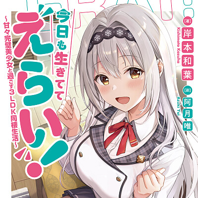 Image For Post Kyou mo Ikitete Erai! - Vol 1