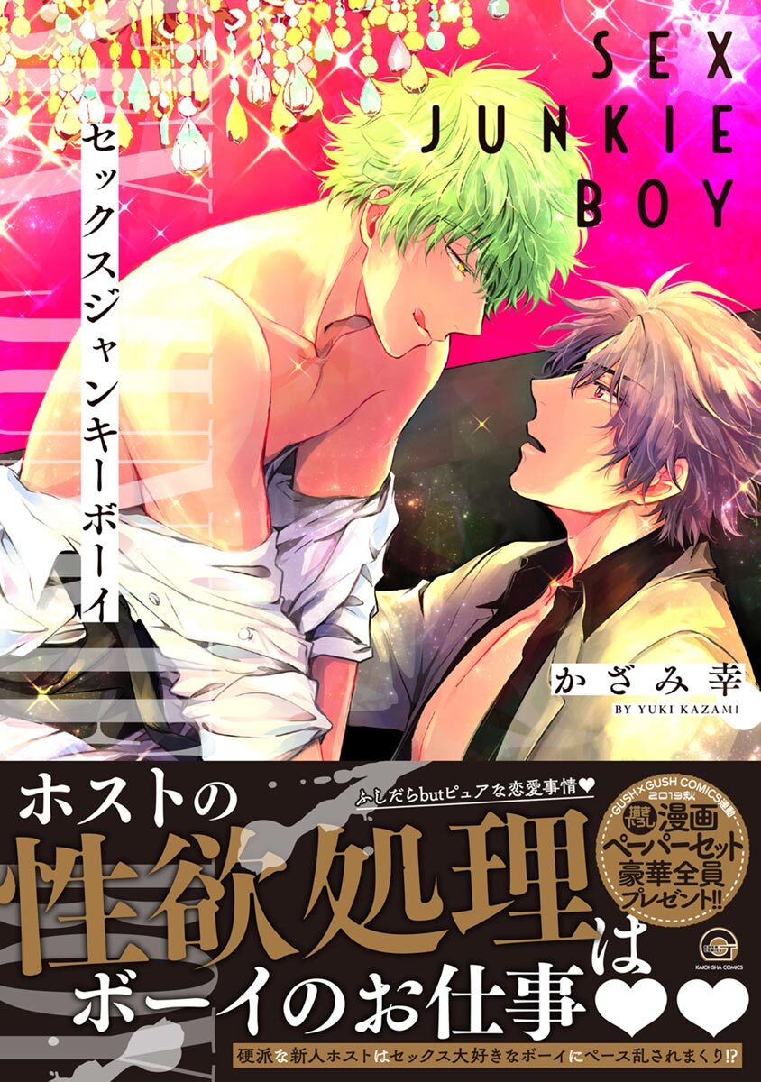 Sex Junkie Boy ☆ Kazami Yuki - Raw - Yaoi Otaku Forum: The Yaoi Forums